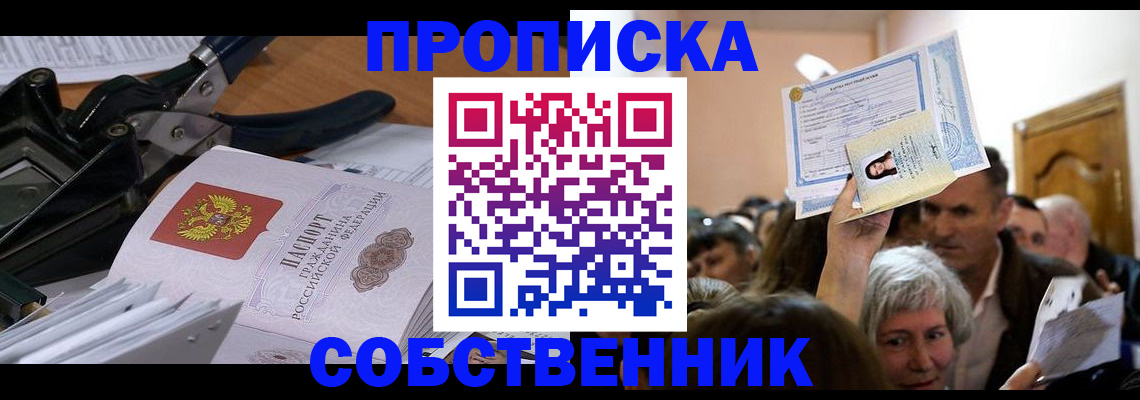 временная регистрация для всех в Тайшете