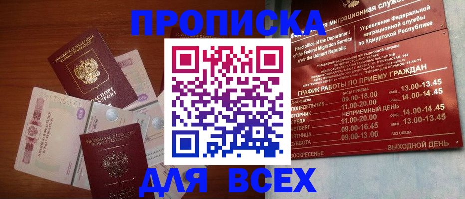 прописка от собственника в Тайшете