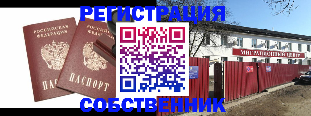 временная регистрация для всех в Тайшете