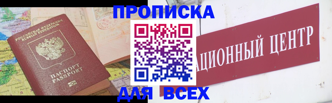 временная прописка в Тайшете