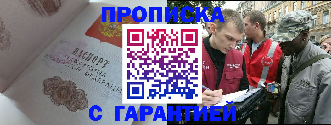 регистрация в Тайшете